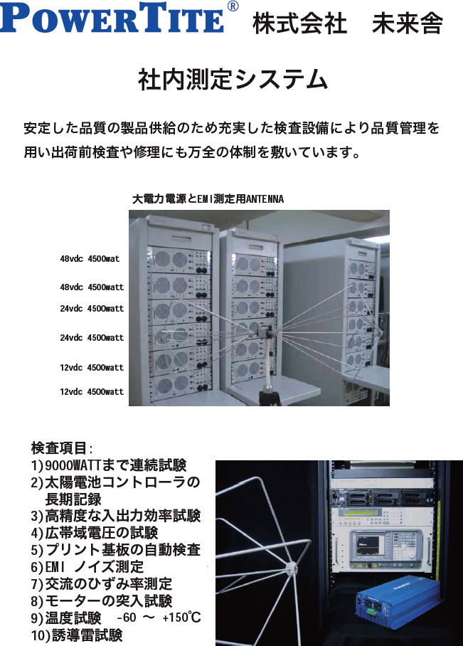 社内測定システム