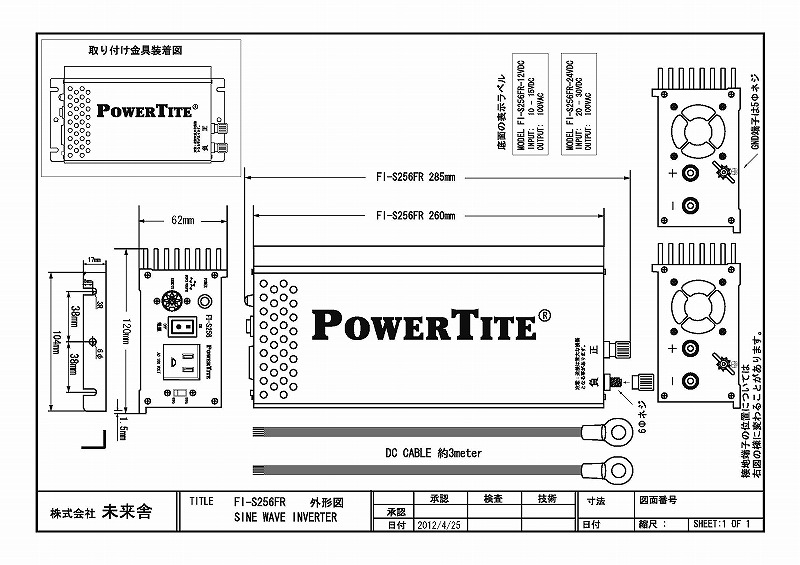 250W DC-ACインバーター FI-S256FR