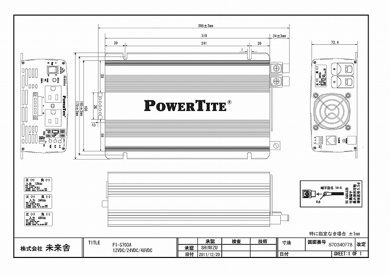 700W DC-ACインバーター FI-S703A