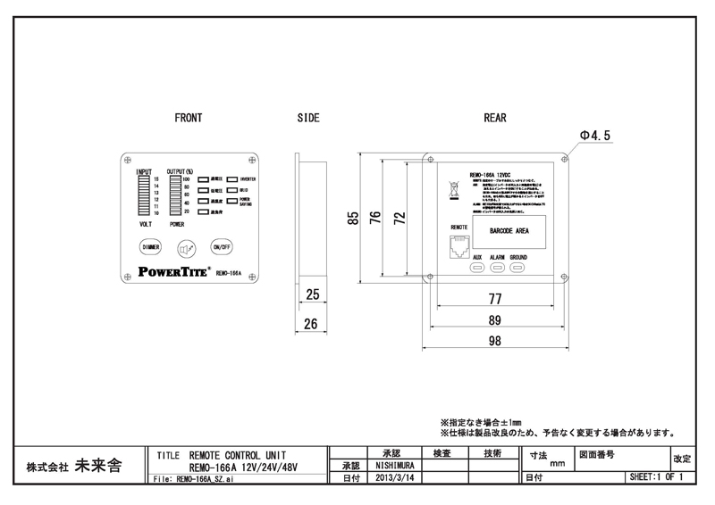 REMO-166A