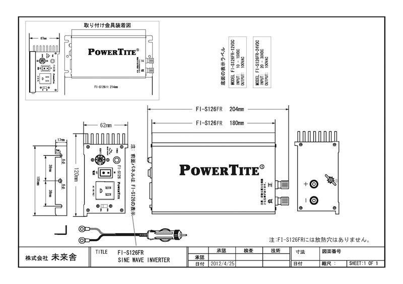 125W DC-ACインバーター FI-S126FR