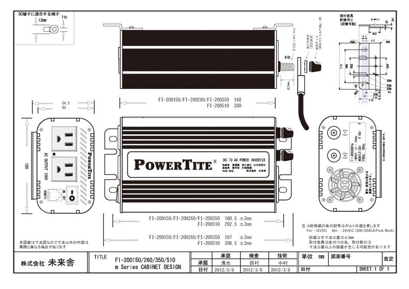 150W DC-ACインバーター FI-200150FmA