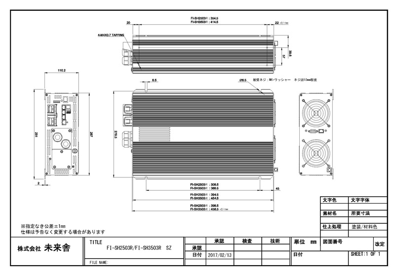 2500W 高機能DC-ACインバーター FI-SH2503R-F TYPE