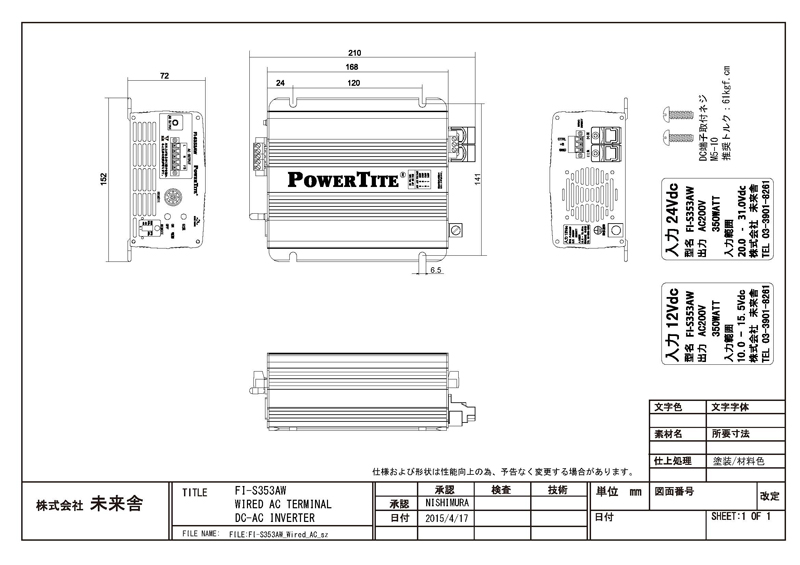 AC200V 350W DC-ACインバーター FI-S353AW