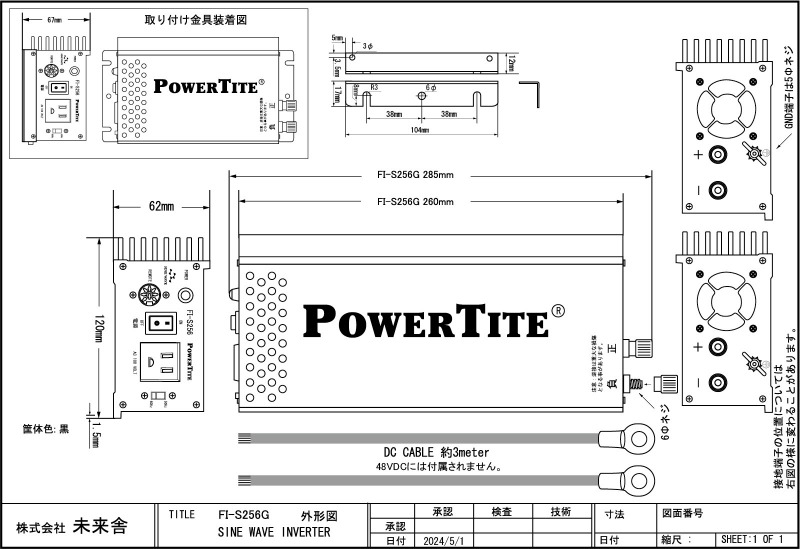 250WATT DC-ACインバーター FI-S256G